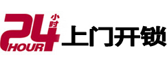 周宁24小时上门开锁公司
